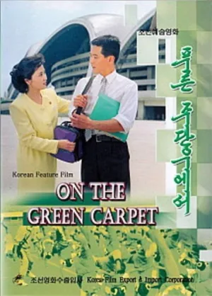 Watch and download On the Green Carpet online (2001)