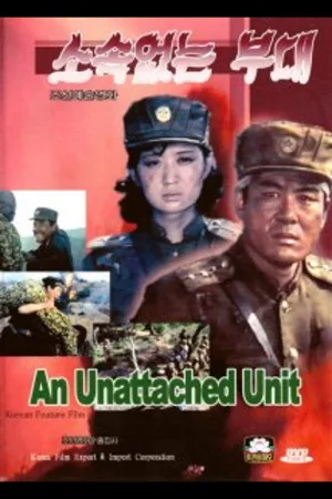 Watch and download An Unattached Unit online (1993)