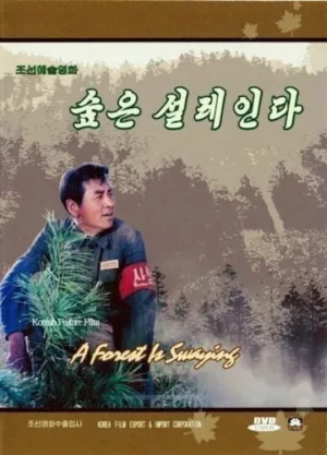 Watch and download A Forest Is Swaying online (1982)