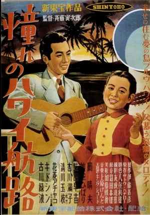 Akogare no Hawaii kôro