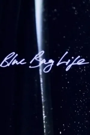 زندگی کیسه آبی