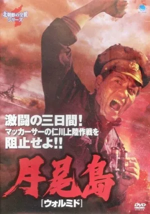 Watch and download Wolmi Island online (1982)