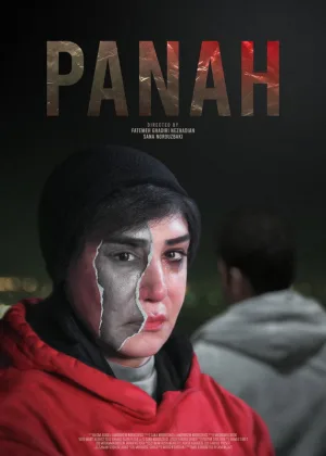 پناه