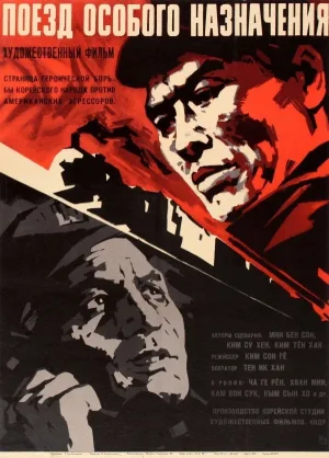 Watch and download On The Railway online (1960)