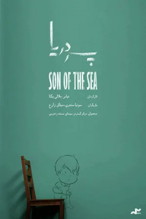 Watch and download Son of the Sea online (2019)