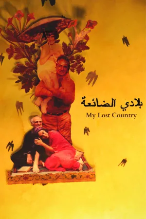 کشور گمشده من