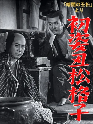 Hatsu sugata ushimatsu gōshi