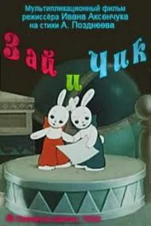 Watch and download Zai and Chik online (1952)
