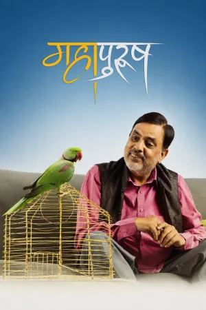 Watch and download Mahapurush online (2022)