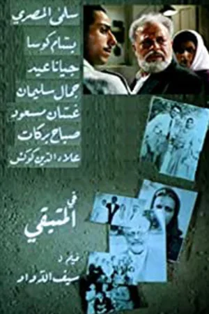 آنچه باقی می‌ماند