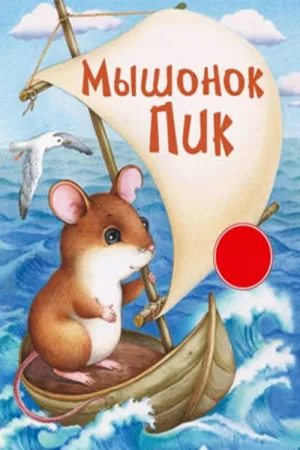میشنونک پیک