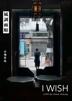 Watch and download I Wish online (2022)