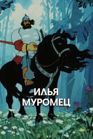 Ilya Muromets: Prologue