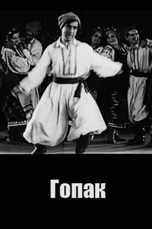 Hopak