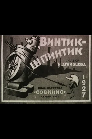 Watch and download The Little Screw online (1927)