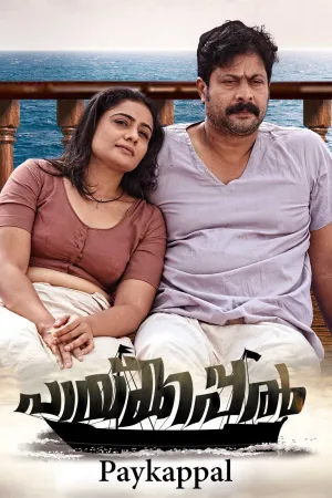 Paykappal
