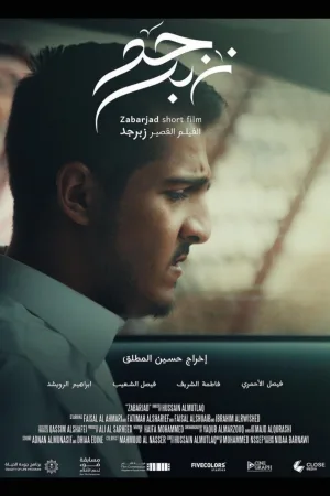 Watch and download Zabarjad online (2022)