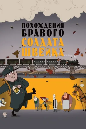 The Good Soldier Shweik