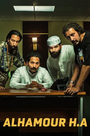 الحمور ح.ا.