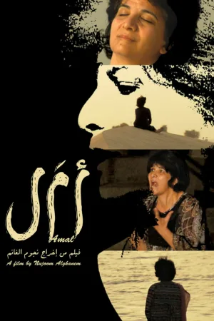 Watch and download Amal online (2011)