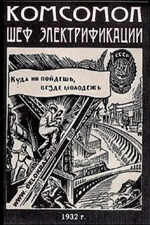 Watch and download The Komsomol - Chief of Electrification online (1932)