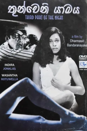 Watch and download Thunveni Yamaya online (1983)
