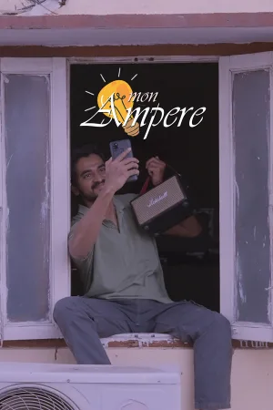 من آمپر