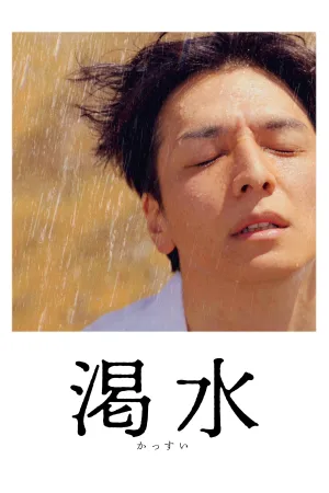 The Dry Spell
