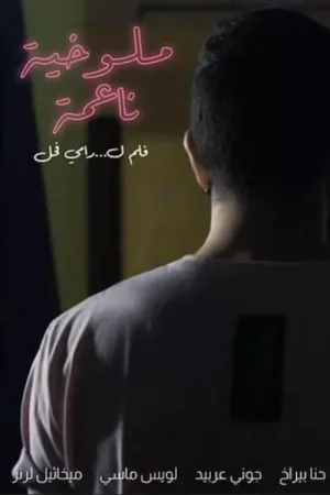 Watch and download Mlukhiye online (2021)