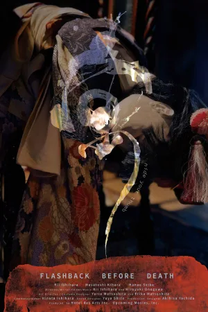 بازگشت به گذشته پیش از مرگ