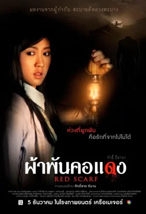 Watch and download Red Scarf online (2012)