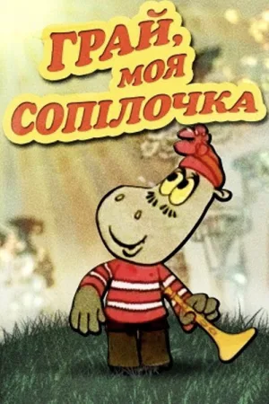 Play, My Pipe