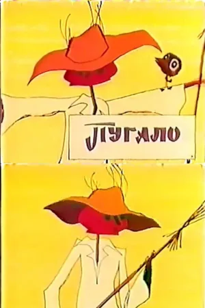Watch and download Scarecrow online (1968)