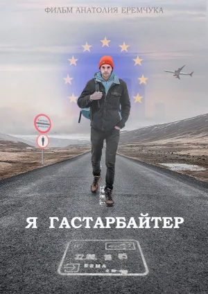 Watch and download I Am Gastarbeiter online (2020)