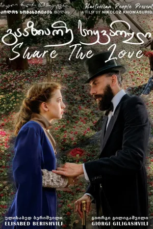 Watch and download Share the Love online (2025)