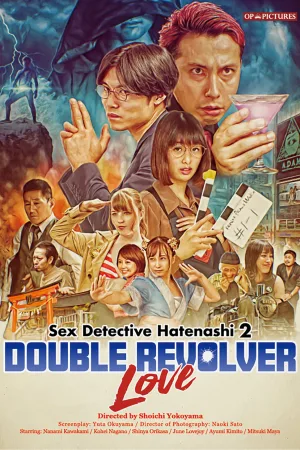 Sex Detective Hatenashi 2: Double Revolver Love