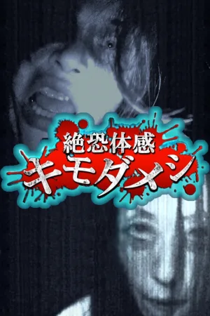 Zetsuosore Taikan Kimodameshi