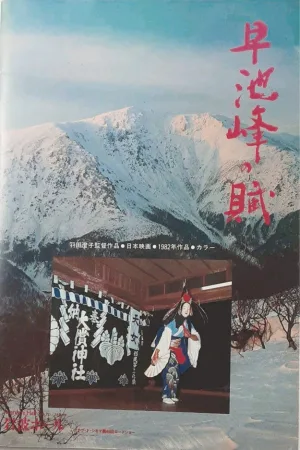 The Poem of Hayachine Valley