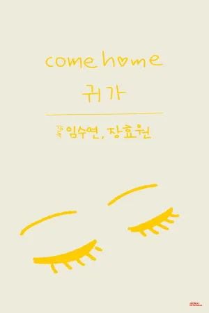 Watch and download Come Home online (2023)