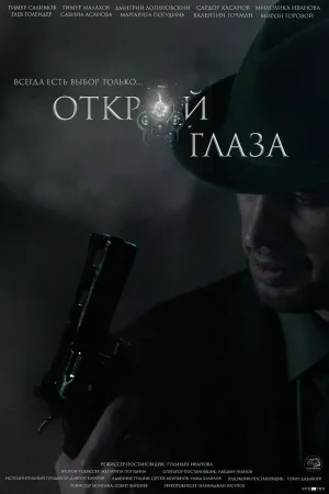 Watch and download Open Eyes online (2025)