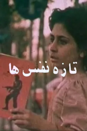 مهاجران جدید