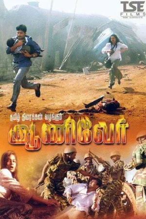 Watch and download Aanivaer online (2006)