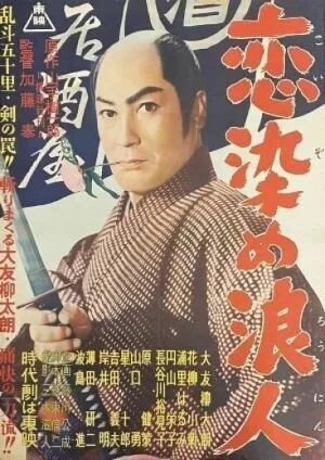 Lovestruck Ronin