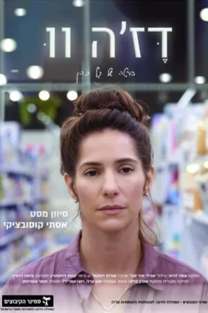 دژاوو
