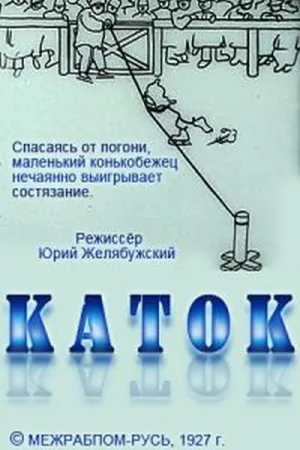 The Ice Rink