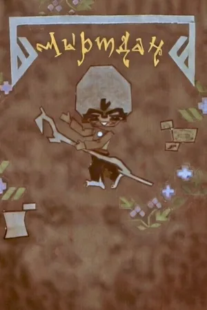 Watch and download Jirtdan online (1969)
