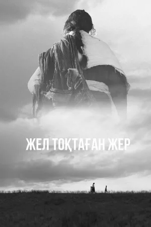Watch and download The Land Where Winds Stood Still online (2023)