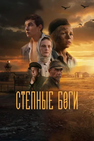 Steppe Gods