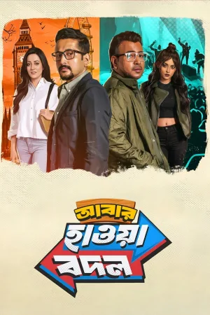 Abar Hawa Bodol