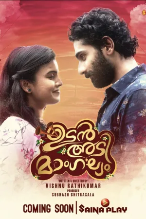 اودانادی منگالیام